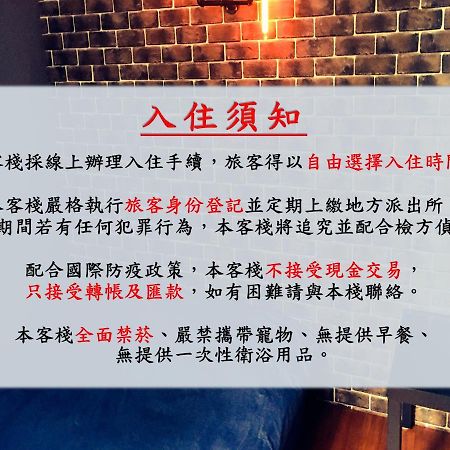 瑞芳旅人自助背包客棧ruifang Travelers Backpackers Inn- 不接受現金及刷卡 公共衛浴 需自備牙刷及毛巾 New Taipei City Exterior foto